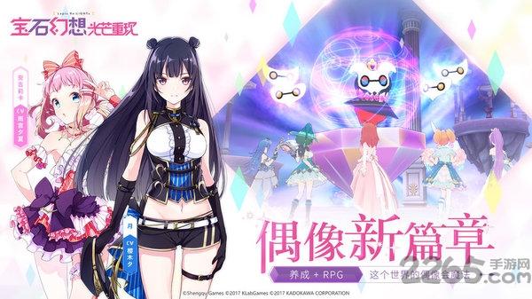 宝石幻想光芒重现日服官方版下载,宝石幻想光芒重现,二次元手游,偶像手游