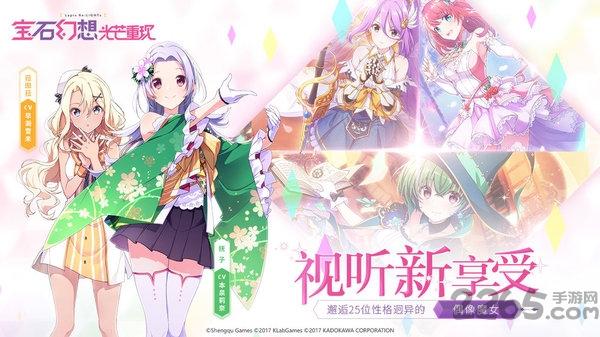 宝石幻想光芒重现日服官方版下载,宝石幻想光芒重现,二次元手游,偶像手游