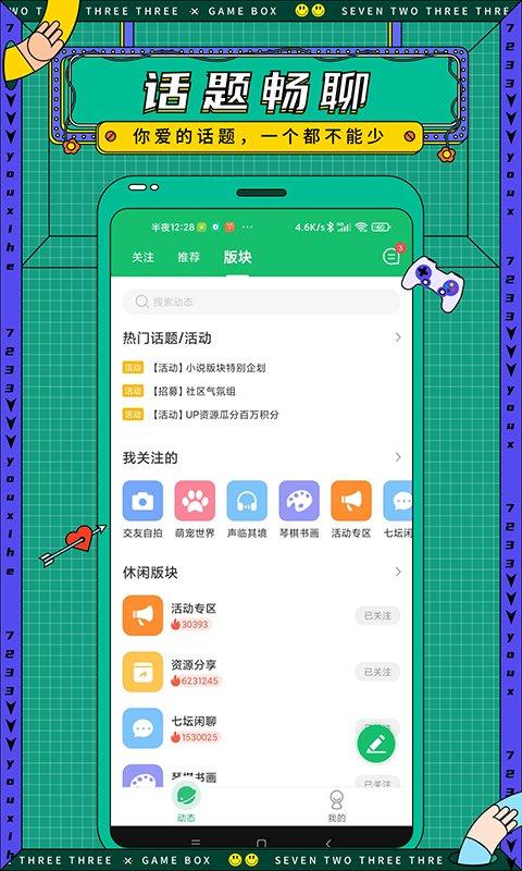 7723游戏盒老版本下载,7723游戏盒,游戏盒子,游戏中心