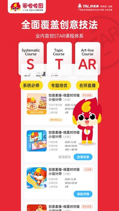 画啦啦vip课堂官方版(画啦啦美术课堂)下载,画啦啦vip课堂,绘画app,美术app