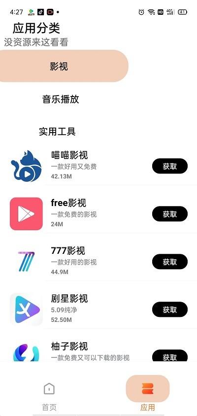 云梦应用app官方版下载,云梦应用,软件库app,应用库app