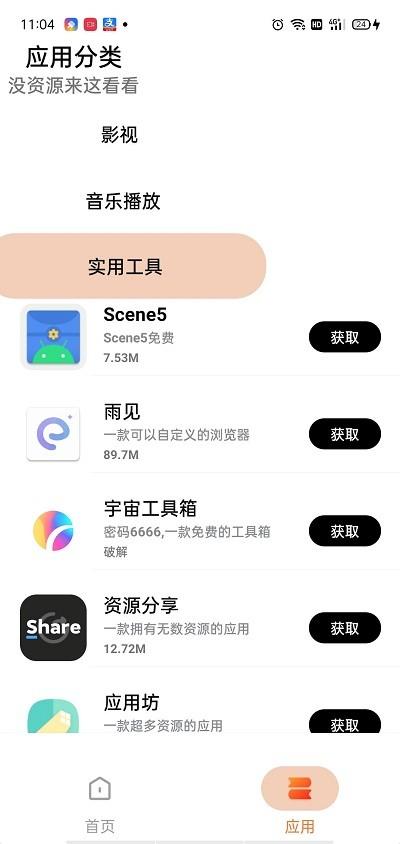 云梦应用app官方版下载,云梦应用,软件库app,应用库app