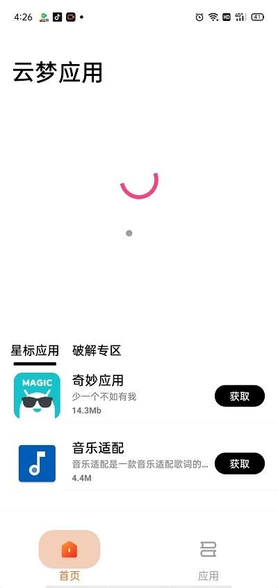 云梦应用app官方版下载,云梦应用,软件库app,应用库app