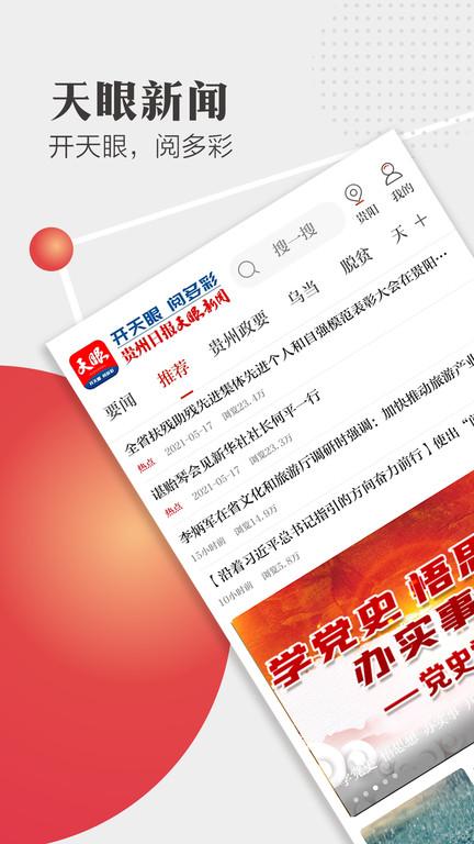天眼新闻客户端下载,天眼新闻,新闻app,资讯app