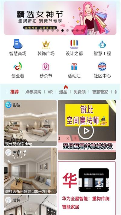 智科城智能家居官方版下载,智科城,智能家居app,购物app
