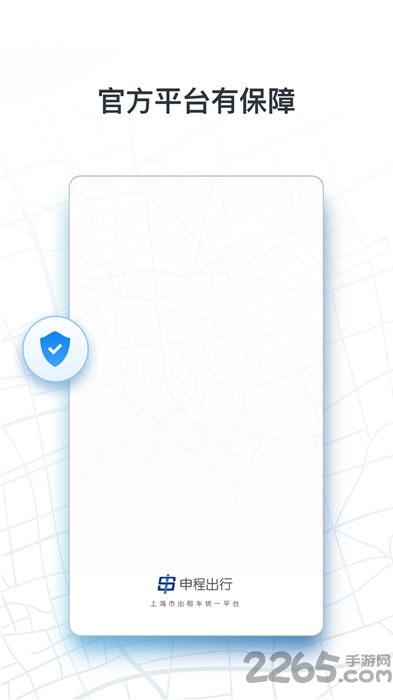 申程出行司机app最新版下载,申程出行,出行app