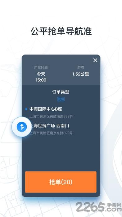 申程出行司机app最新版下载,申程出行,出行app