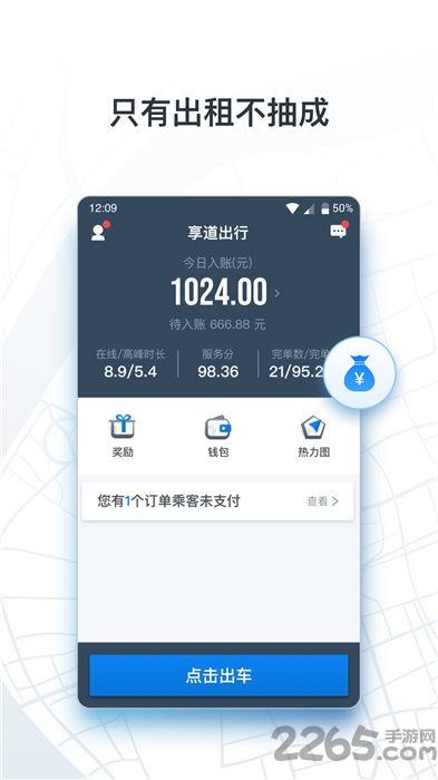 申程出行司机app最新版下载,申程出行,出行app