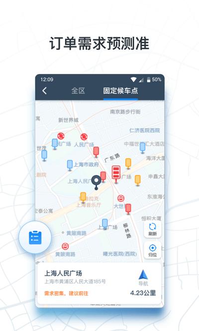 申程出行司机app最新版下载,申程出行,出行app
