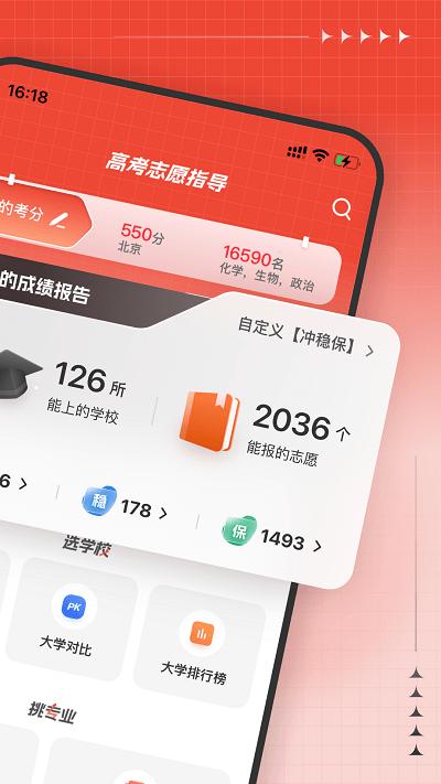 彩豆高考志愿指导app下载,彩豆高考志愿指导,高考app,资源填报app