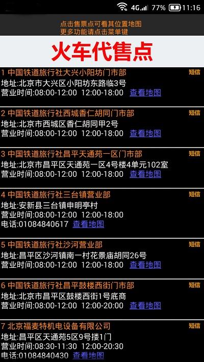 全国火车票实时查询系统下载,全国火车票实时查,票务app,抢票app