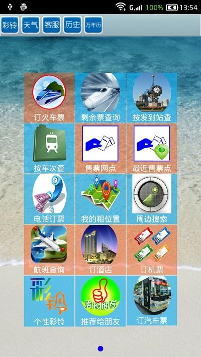 全国火车票实时查询系统下载,全国火车票实时查,票务app,抢票app