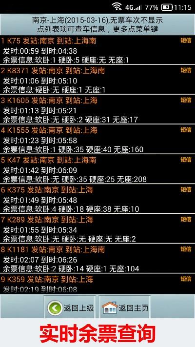 全国火车票实时查询系统下载,全国火车票实时查,票务app,抢票app
