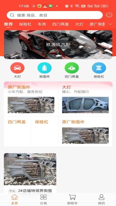 玖源玖汽配官方版下载,玖源玖汽配,汽配商城app,汽车配件app