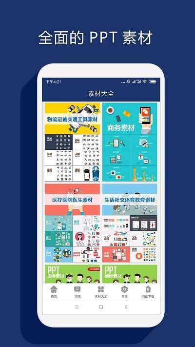 最美ppt制作软件下载,最美ppt制作,实用app,办公app