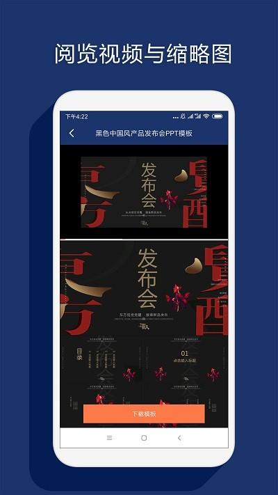 最美ppt制作软件下载,最美ppt制作,实用app,办公app