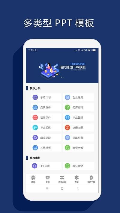 最美ppt制作软件下载,最美ppt制作,实用app,办公app