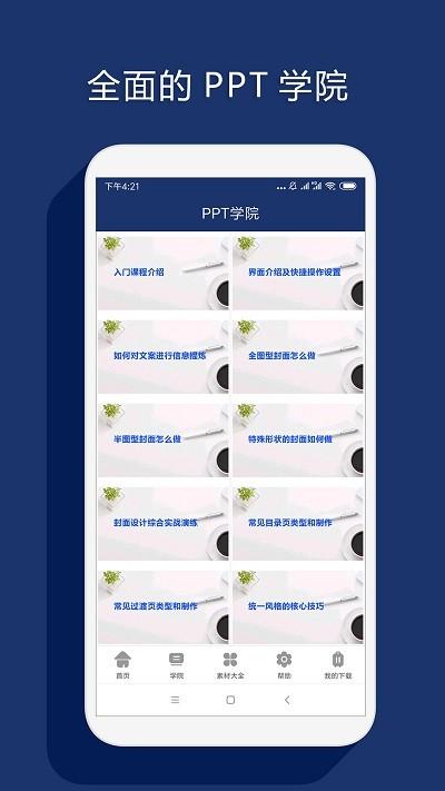 最美ppt制作软件下载,最美ppt制作,实用app,办公app