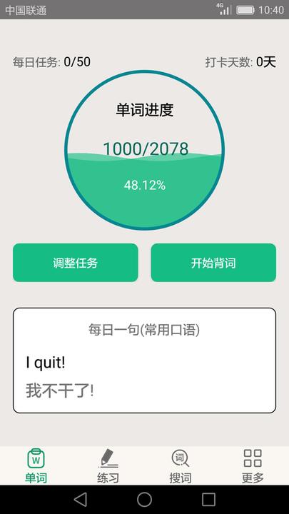 英语四六级备考app最新版下载,英语四六级备考,英语app,四六级app