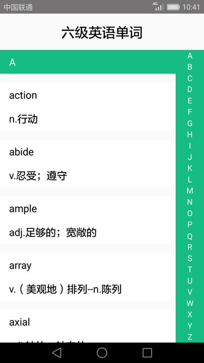 英语四六级备考app最新版下载,英语四六级备考,英语app,四六级app