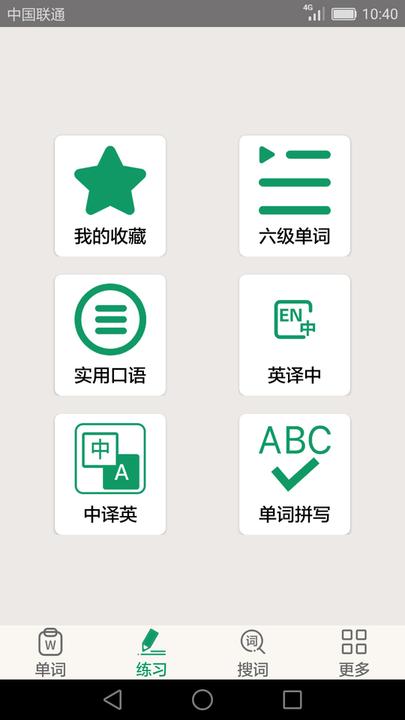 英语四六级备考app最新版下载,英语四六级备考,英语app,四六级app