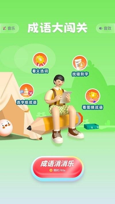 猜字达人猜成语软件下载,猜字达人猜成语,学习app