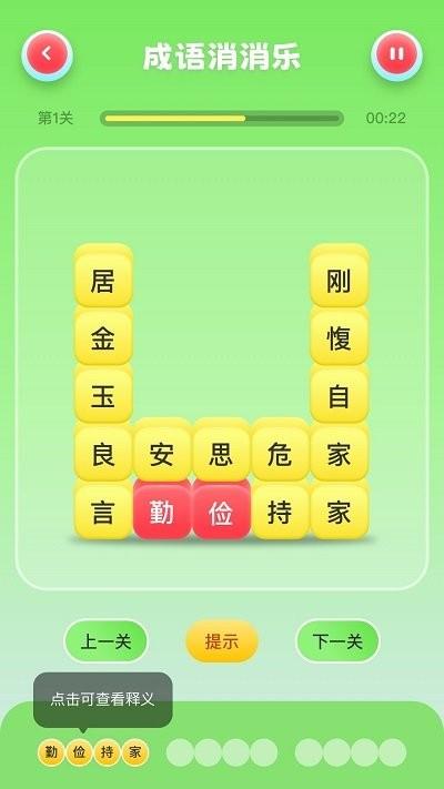 猜字达人猜成语软件下载,猜字达人猜成语,学习app