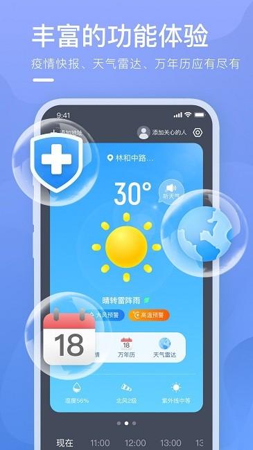 乘风天气预报最新版下载,乘风天气,天气预报app
