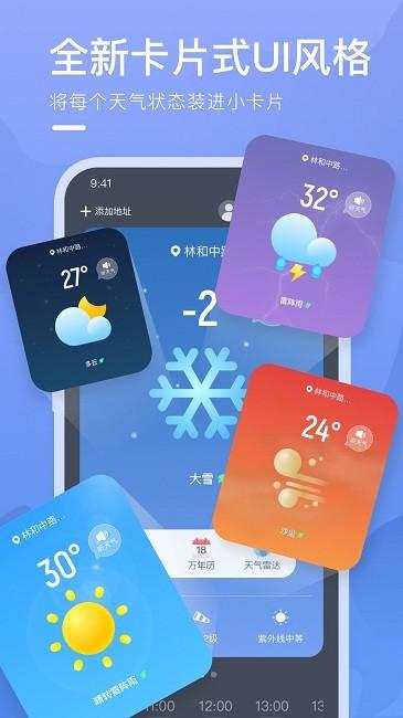 乘风天气预报最新版下载,乘风天气,天气预报app
