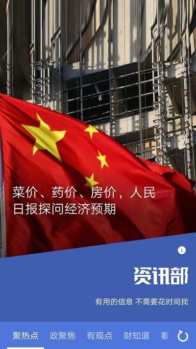 资讯部app下载,资讯部,资讯app