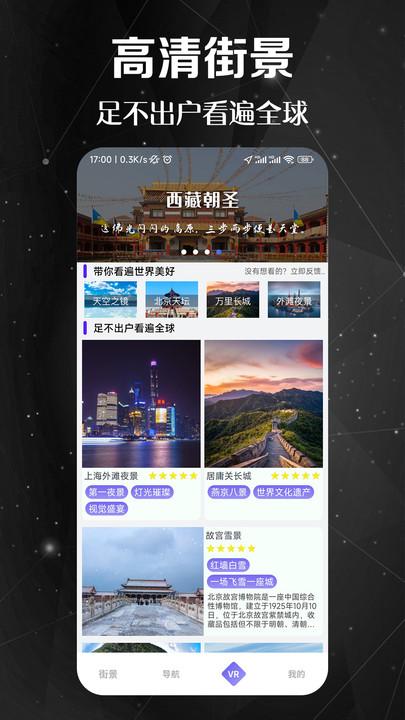 九州高清街景软件(改名快看高清街景)下载,九州高清街景,街景app