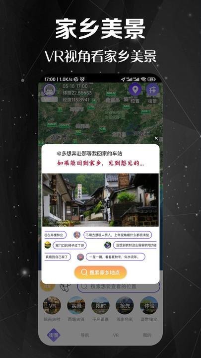 九州高清街景软件(改名快看高清街景)下载,九州高清街景,街景app