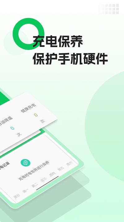 ai省电王app下载,ai省电王,省电app,优化app