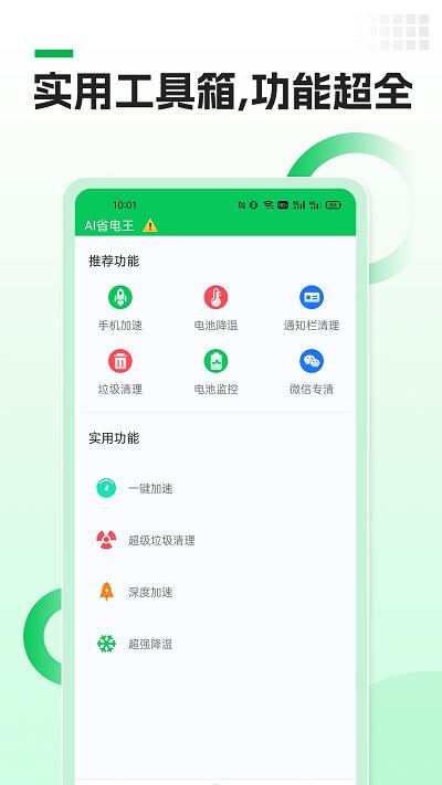 ai省电王app下载,ai省电王,省电app,优化app