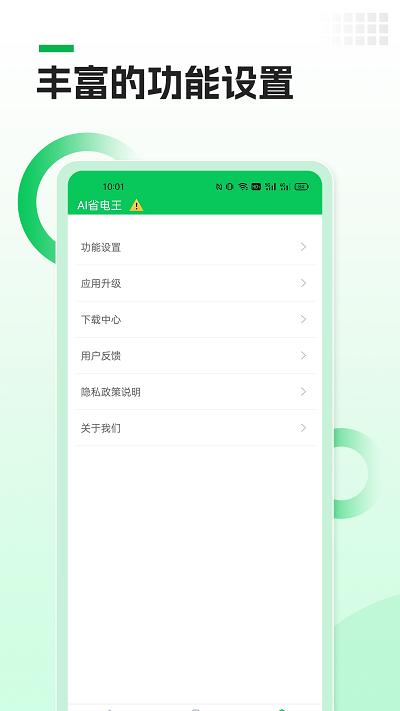 ai省电王app下载,ai省电王,省电app,优化app