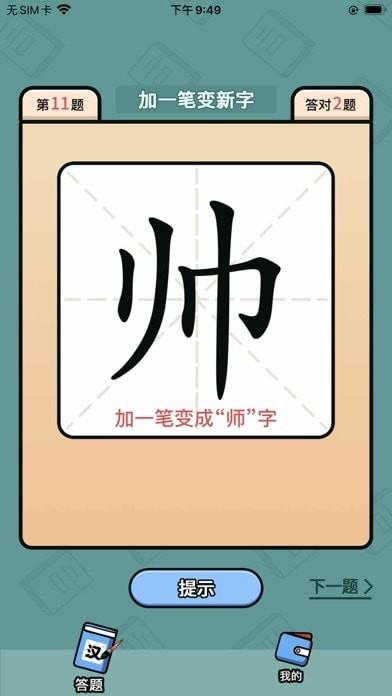 汉字豪杰软件下载,汉字豪杰,学习app,汉字app