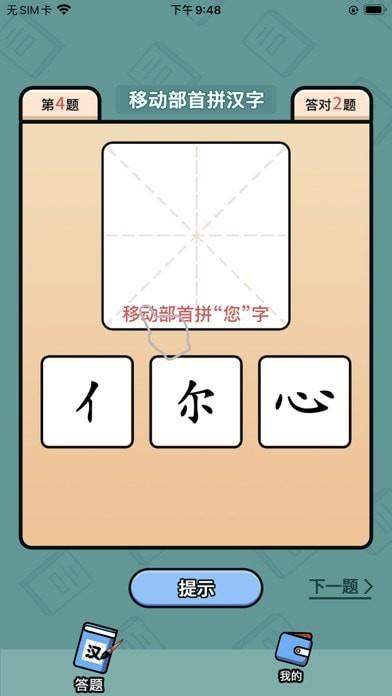 汉字豪杰软件下载,汉字豪杰,学习app,汉字app