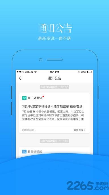 重邮移通智慧移通app下载,智慧移通,大学app,校园app,重庆邮电大学