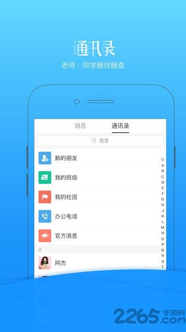 重邮移通智慧移通app下载,智慧移通,大学app,校园app,重庆邮电大学