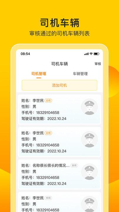 微途伙伴app下载,微途伙伴,货运app