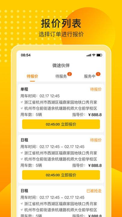 微途伙伴app下载,微途伙伴,货运app