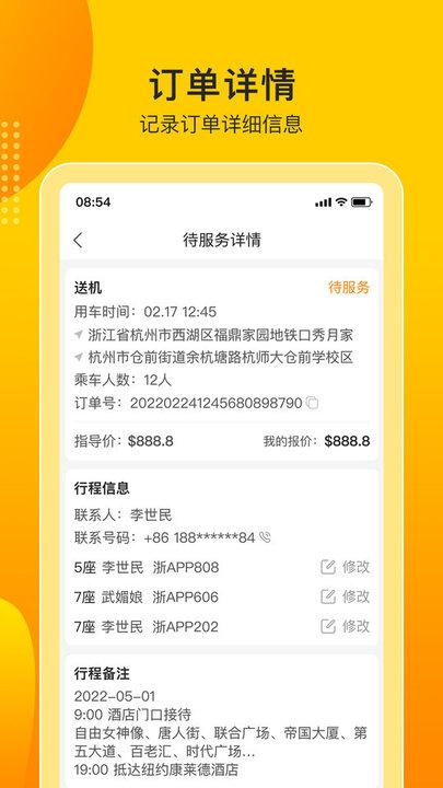微途伙伴app下载,微途伙伴,货运app