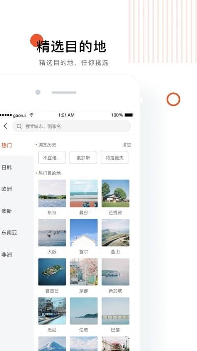 知鹿旅行手机版下载,知鹿旅行,旅行app