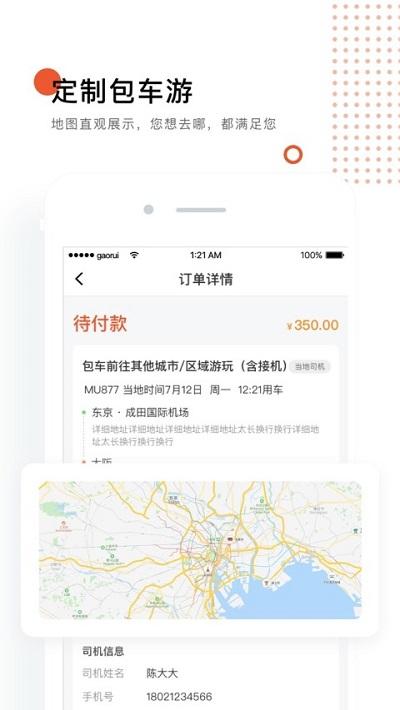 知鹿旅行手机版下载,知鹿旅行,旅行app
