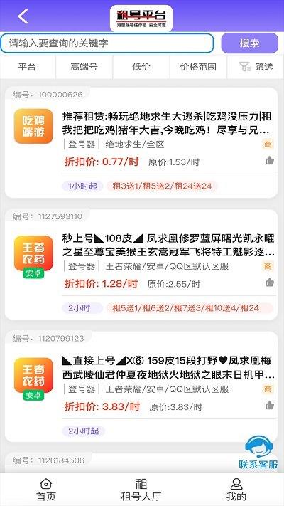 久久租号平台下载,久久租号,租号app,游戏账号app