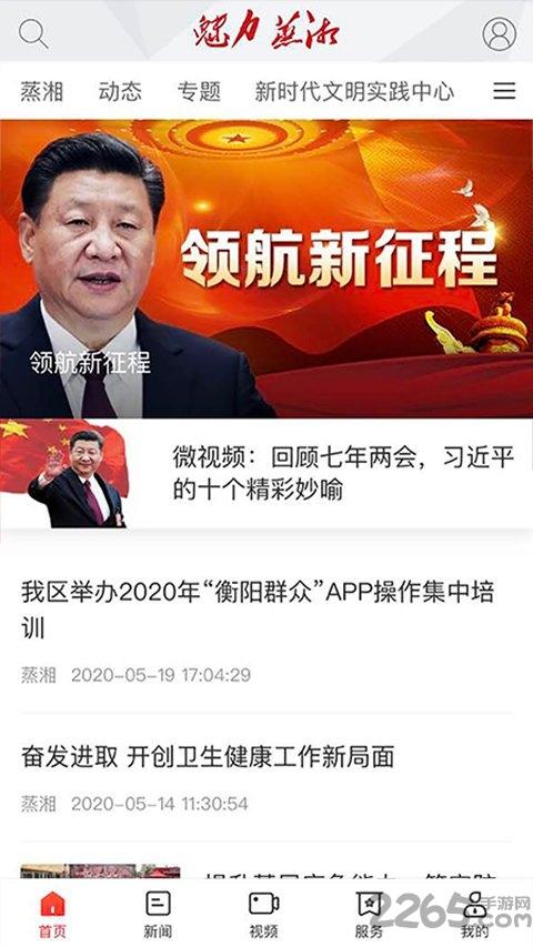 魅力蒸湘手机版下载,魅力蒸湘,新闻app,资讯app