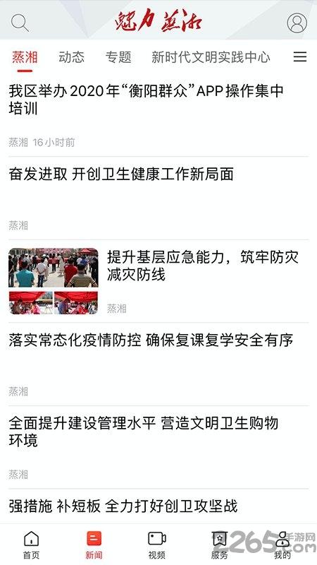 魅力蒸湘手机版下载,魅力蒸湘,新闻app,资讯app