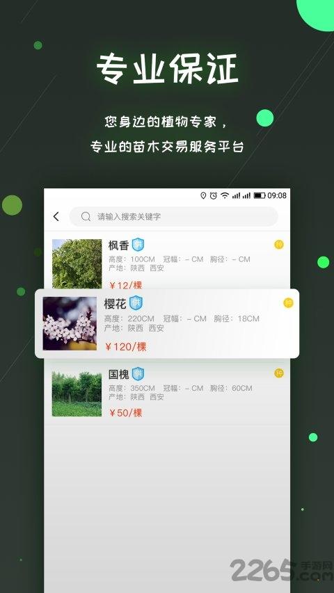 易优农app下载,易优农,苗木app,采购app