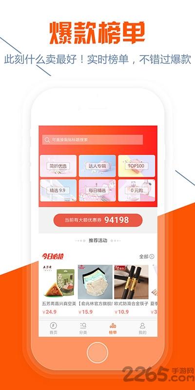 粉丝福利购官方运营版下载,粉丝福利购,省钱app,购物app
