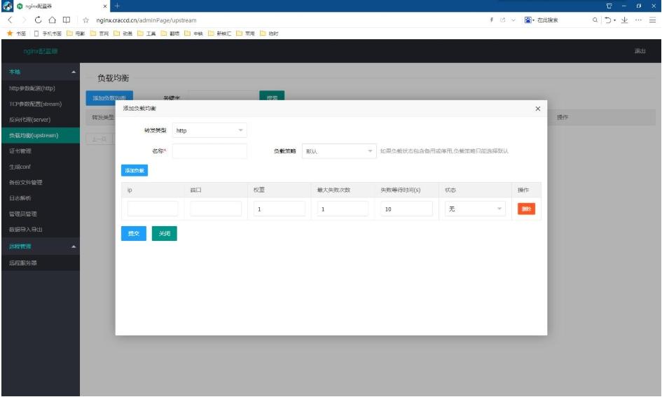 nginxWebUI,网页配置.